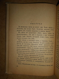 Мой Город 1935 год Киев-Харьков, фото №6