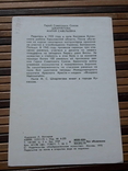 1183. Открытка М.С.Шкарлетова.Герой Советского Союз, фото №5