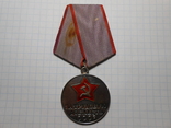 Медаль За Трудовую Доблесть, фото №3