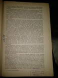 1938 год Учебник венерических и кожных болезней, фото №3