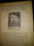 1938 год Учебник венерических и кожных болезней, фото №25