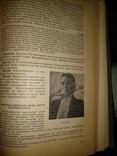 1938 год Учебник венерических и кожных болезней, фото №38