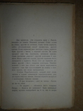 Как Человек Спустился на Пана  1937 год Львов, фото №4