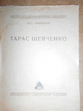 Тарас Шевченко 1929 год Харьков, фото №3