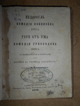 Недоросль Комедия  1870 год, фото №3