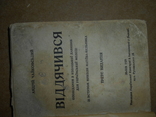 Віддячився  1929 рік Львів, фото №3