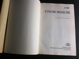 Д.Кес - Стили Мебели. Будапешт 1981г., фото №7