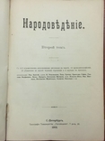 1902 Народоведение, Ф. Ратцель, фото 15