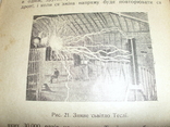 М. Чайковський. Як чоловік зробив з ночи день 1914, фото №5