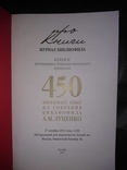 450 любимых книг из собрания библиофила А.М. Луценко., фото №3