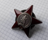 Орден Красной звезды № 2723683 с документом, фото 3