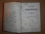 Всеобщая История Литературы Два тома 1879 год, фото №3