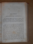 Всеобщая История Литературы Два тома 1879 год, фото №4