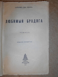 Любимый Бродяга 1919 год, фото №3