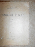 Семейное Счастье 1920 год Прага, фото №3