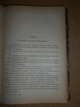 Новейшая Английская Литература 1876 год, фото №4