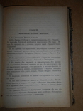 Новейшая Английская Литература 1876 год, фото №5