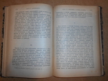 Новейшая Английская Литература 1876 год, фото №6