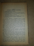 От Автора Статистики 1935 год, фото №4