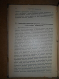 Основы Сельскохозяйственной Экономии 1912 год, фото №4