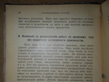 Основы Сельскохозяйственной Экономии 1912 год, фото №5
