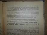 Основы Сельскохозяйственной Экономии 1912 год, фото №6