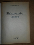 Искусство Кино 1945 год, фото №3