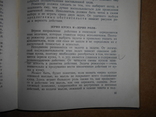 Режиссура и  методы ее преподавания 1939 год, фото №6