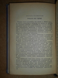 Беседы о Режиссуре  1941 год, фото №4