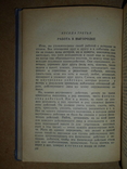 Беседы о Режиссуре  1941 год, фото №5