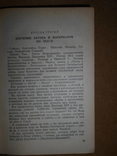 Беседы о Режиссуре  1941 год, фото №6