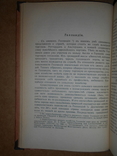 Очерки крестьянского хозяйства на Западе 1914 год Харьков, фото №6