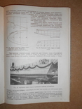 Проектирования Морских Торговых Судов 1933 год, фото №10