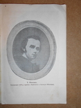 Гайдамаки Т. Шевченко 1935 рік Київ, фото №4