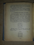 Литературные Игры 1938 год, фото №6
