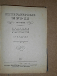 Литературные Игры 1938 год, фото №3