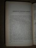 Руководство по Криминалистике 1941 год, фото №11