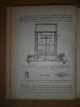 Методы Санитарных Исследований 1930 год 98 рис, фото №5