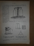 Методы Санитарных Исследований 1930 год 98 рис, фото №6