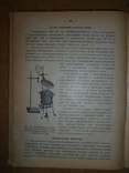 Методы Санитарных Исследований 1930 год 98 рис, фото №10
