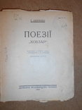 Поезії "Кобзар" Т.Шевченко 1927 рік, фото №3