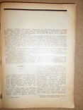 Твори М,коцюбинського 1929 рік, фото №5