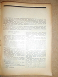 Твори М,коцюбинського 1929 рік, фото №6