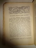 1921 Україна - Наш Рідний Край розстріляний автор, фото 9