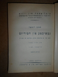 Еврейская Книга 1931 год, фото №4
