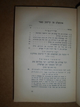 Еврейская Книга 1931 год, фото №6