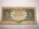 5 рублей 1934, фото №2
