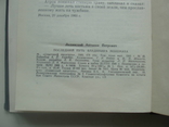 1966 Ладинский Последний путь Владимира Мономаха Исторический роман, фото №3