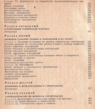 Краткий справочник архитектора.1970 г., фото №5