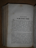 Сочинения Иннокентия 1871 год, фото №5